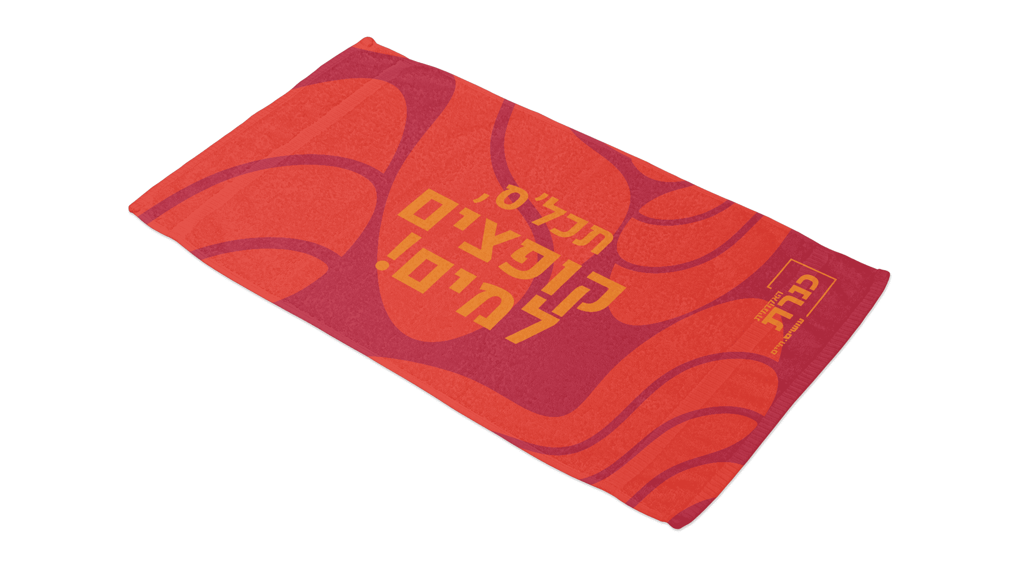 מיתוג מגבת קופצים למים